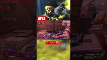 【APEX】安置外は輝く#apex #APEX#apexlegends #ガスおじ #エーペックス #ゲーム実況 #コースティック #shorts