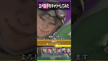プレマス帯でナンパする配信者の末路www #apex  #shorts #apex女子