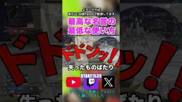 状況が違えば名言も霞む #apex #アーカイブ #配信 #ゲーム実況 #shorts #onepiece #ワンピース #ジンベエ