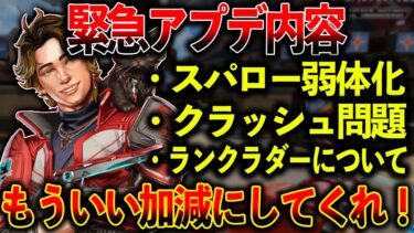 【緊急アプデ内容】“スパロー大幅弱体化“ランクラダーについて文句あります。│Apex Legends