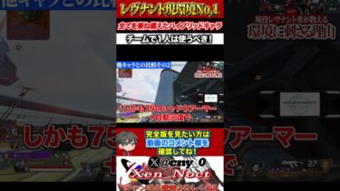 レヴナントがハイブリッドすぎて今シーズンのパーティに必要な理由とは？【ApexLegends/エーペックス】