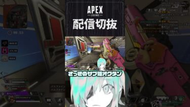【APEX】ディヴォ環境怖くてランク触れてませんでした　#個人vtuber #apex  #配信切り抜き #切り抜き動画