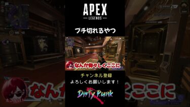 【APEX】やってるほうは楽しいけど…　 #apex #apexlegends #ゲーム実況 #shorts