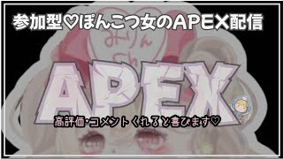 久しぶりのぽんこつAPEX配信♡