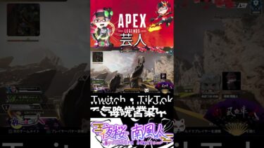 相方あかつきのあ はカワイイ #APEX #ApexLegends #Twitch #Twitch配信者 #センチネル #スナイパー #スパロー #エイペックス #ワットソン #ローバ