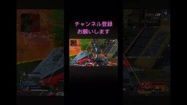 ボッセック3タテ#apex #apexlegends #apexキルクリップ #apexキル集 #チャンネル登録お願いします #登録者1000人目指す #配信者 #ゲーム配信 #ゲーム実況 #配信