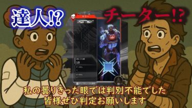 チーターか達人か！　曇りなき眼で見定めて下さい
