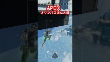 APEXの闇#shorts #short#APEX#apexlegends #apex #ポンコツ #落下 #女性実況