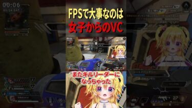 【APEX】FPSで大事なのは…女子からの応援💖 #shorts