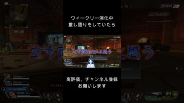 【APEX】ウィークリー消化中推し語りしてたら #ゲーム実況 #apex #新人vtuber
