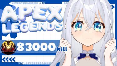 【 APEX / 雑談 】クリプト専プレデター/ソロでいっぱい倒すにゃあ🐾初見さん大歓迎【 Vtuber / 雛月ひより 】