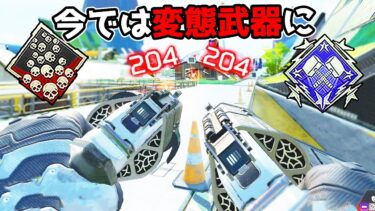 忘れ去られた最強武器を使ってみた結果 【APEX LEGENDS】