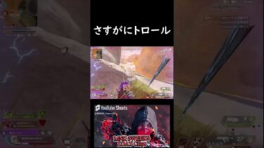 トロールであった#apexlegends #apex配信 #apex #新人vtuberと繋がりたい #クリップ集 #エーペックス #面白集 #あかめいん#オドループ#shorts #yotube