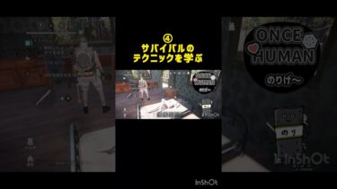 ONCE HUMAN 4.サバイバルテクニックを学ぶ