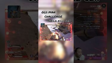 【apex】最近のシーラキルシーン#apex