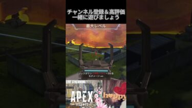チャンピオン一緒に取ろう　＃shorts　＃APEX　＃エペ　＃女性　＃初心者　＃女性配信　＃参加型  ＃TORICO　＃GINTA ＆ misono