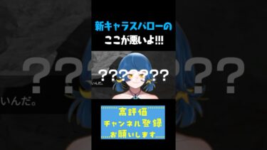 新キャラスパローのここが悪いよ #shorts #切り抜き #apex #vtuber