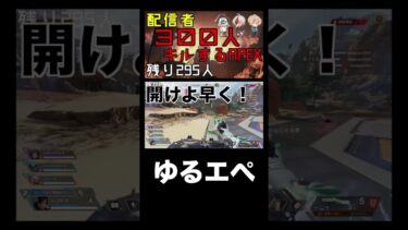 ゆるゆるAPEX #shorts #APEX #apexshorts #apex企画 #ゲーム実況
