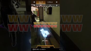 アーマー脱ぐのは草 #twitch #apexlegends #apex #ゲーム実況 #エーペックス #ゲーム配信 #ゲーム実況切り抜き #ゲーム配信切り抜き