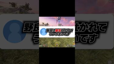 Q：野良に暴言吐かれてAPEXランク辛いです【APEX エーペックスレジェンズ】 #Shorts