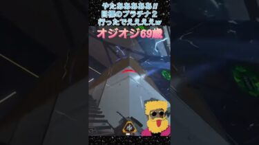 ジジィの APEX #shorts  #apexlegends  #apex  #エーペックス  #エーペックスレジェンド  #ゲーム #ゲーム配信  #ゲーム実況  #YouTube #Yo
