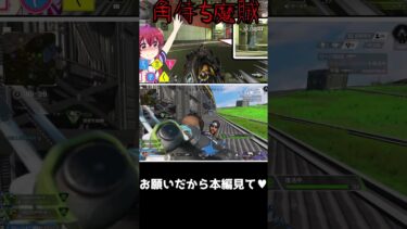 APEXの恥。世にも奇妙な角待チンパン【APEXゆっくり実況】 #apex #apexlegends #ゆっくり実況