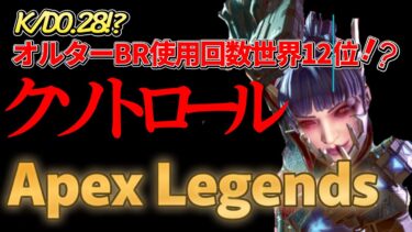 【APEX】グラボが限界を迎えている・・・？オルター使いに俺はなる！120日目目指せDIAMOND #ゲーム実況  #実況プレイ #apex #apexlegends
