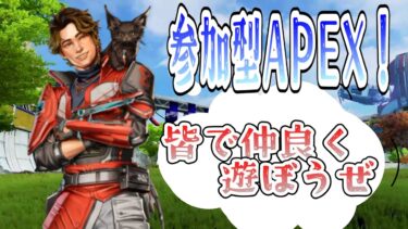 【参加型APEX】ミックステープなどもあり！！【ソロ実況】 #エペ