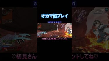 #apex #apex女子 #オカマ #lgbt #ゲーム配信