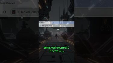 #ヴァロラント攻略#ヴァロラントテクニック#ヴァロラントリアクション#ヴァロラントショートクリップ