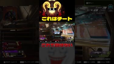 元プレデター4位のチーターさん観戦してみたwww【APEX】 #apex #apexlegends #エーペックス #チーター #チート