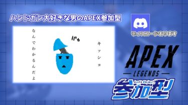 【APEX】雑談相手＆参加者募集中#APEX参加型配信#165#APEX #APEX配信 #APEX参加型