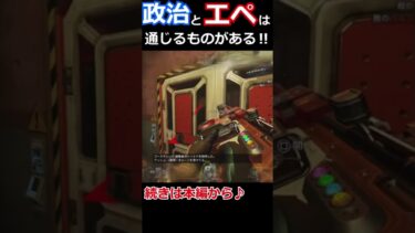 政バト2 #ゆっくり実況 #政治風刺 #apex #apexlegends