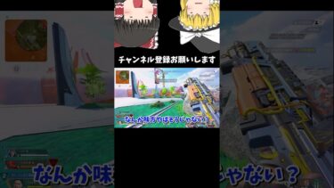 【ゆっくり実況】万年ゴールドがチーターに勝てるのか!?　【APEX】　　　　　　　#ゆっくり実況　#APEX