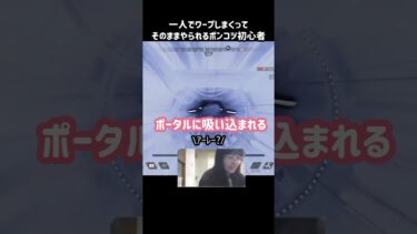 一人でポータルに入りまくってワープしてやられる方向音痴ポンコツ初心者 #apex #ゲーム実況 #女性実況