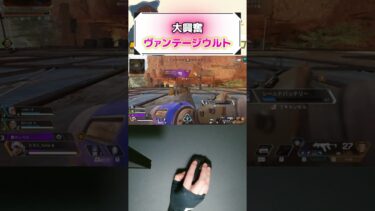 【APEX】ヴァンテージウルトで大興奮。　#shorts  #apex #apexlegends #ゲーム実況 #ゲーム配信 #配信 #エーペックスレジェンズ  #配信者