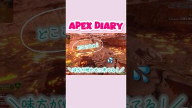 s25 ランク迷場面まとめ！【APEX日記】 #shorts