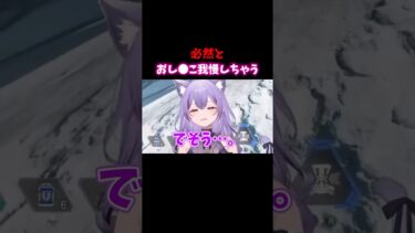 ゲーム実況中に我慢してしまうVTuber！#vtuber #apex #apexlegends #切り抜き #shorts
