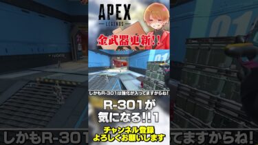 金武器のローテーションが更新されます！結構使いたいw【 APEX のったん エペ解説 】#apex #apexlegends #のったん #エペ解説 #エペ