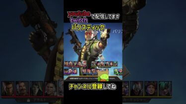 ワットソン、ヴァンテージ超強化 シーズン25スプリット2のバランス調整アップデート内容を解説 | apexlegends #apex #shorts