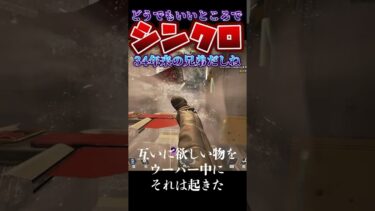 【APEX】長年兄弟やると起きうる事象【兄弟実況】 #apex #兄弟ゲーム実況 #兄弟実況 #short #shorts #shortvideo
