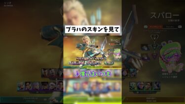 【APEX】野良ブラハのスキンについて #shorts #APEX #ゲーム実況