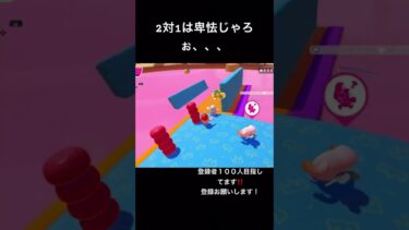 完全に狩られる側でした、、#ショート動画 #apex #shortvideo #ゲーム実況 #shorts #short #fallguys