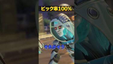 ピック率100%キャラ３選【APEX LEGENDS】#shorts