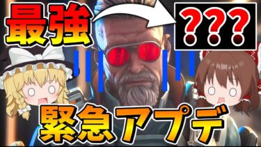 最強過ぎて緊急アプデが来てしまったバリスティックの運命は？【Apex Legends】【エーペックスレジェンズ】【ゆっくり実況】part516
