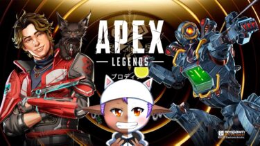 ［生配信ほぼ雑談］ [APEX Legends]＃102　たまにはFPSやらないとペックス(ΦωΦ)[ドアのぶ]　#APEX