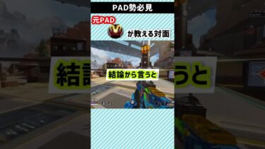 【解説】元プレデターの対面テクニック講座 #apexlegends #apex #プレデター