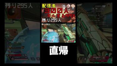 直帰APEX #shorts #APEX #apexshorts #apex企画 #ゲーム実況