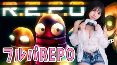 フルパREPO！[女性実況]