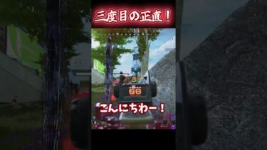 【APEX】三度目の正直！【ゆっくり実況】#shorts  #ゆっくり実況 #apex